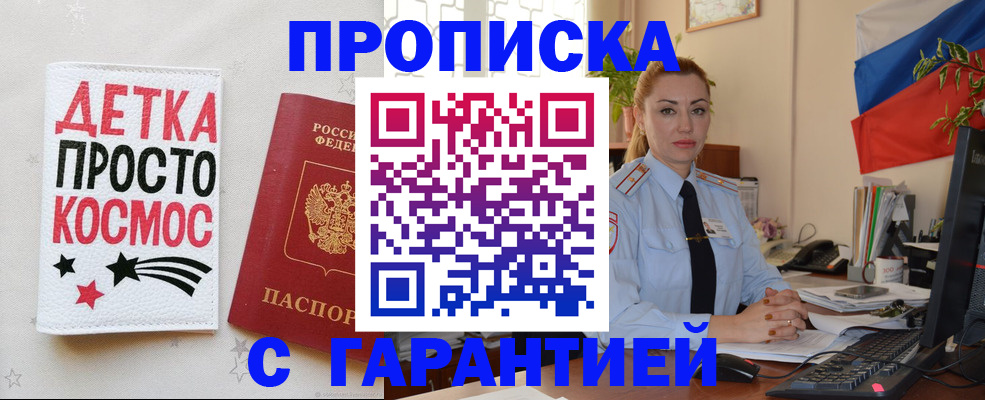прописка от собственника в Ливны