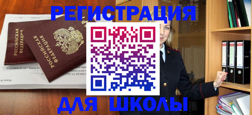 прописка для работы в Ливны