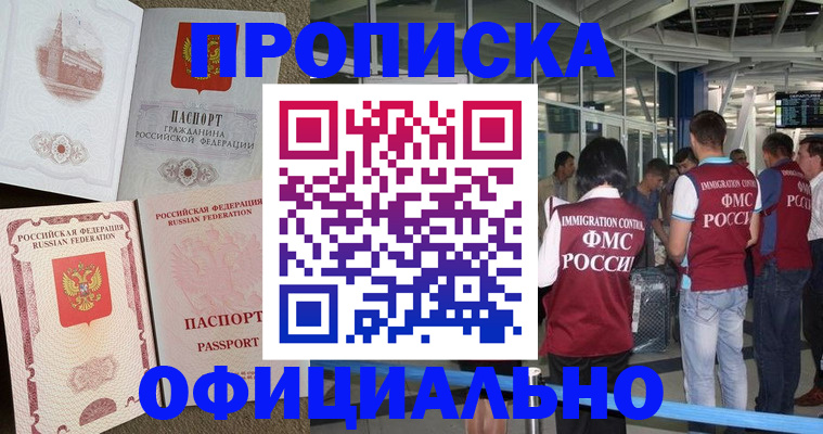 временная регистрация купить в Ливны